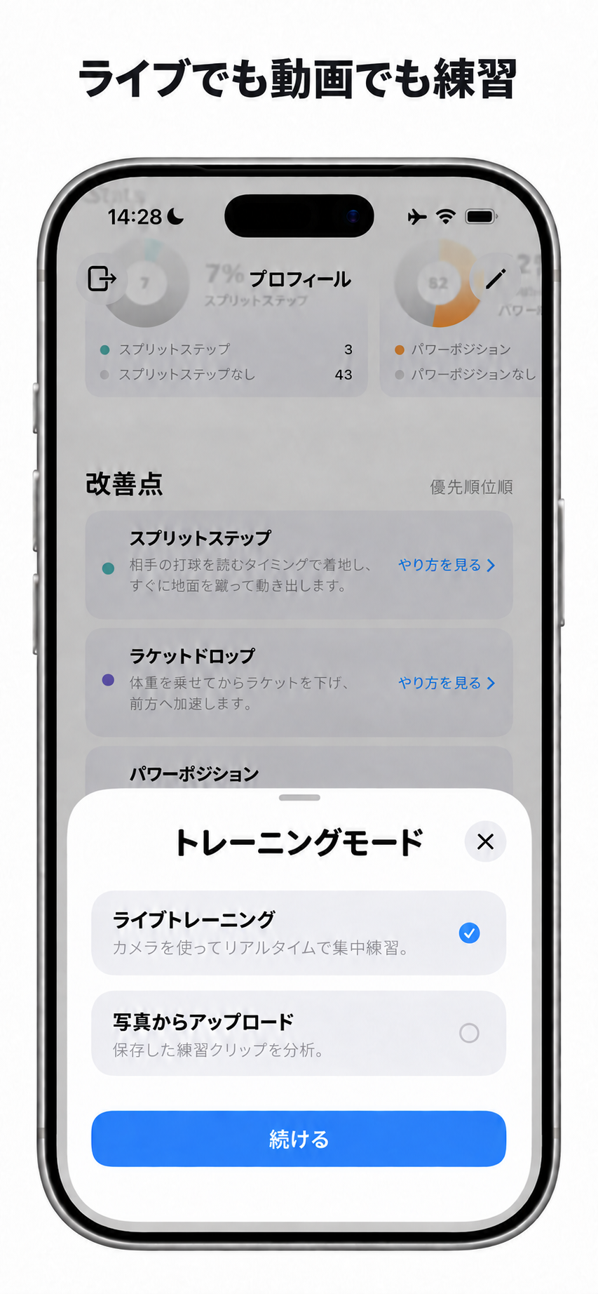 ライブ練習、または写真ライブラリからの動画アップロードを選択