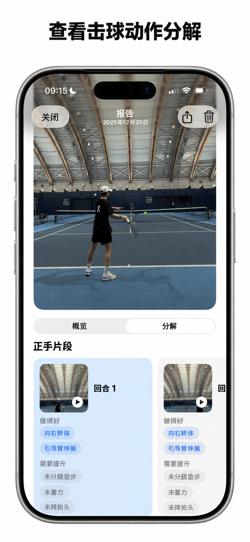 附带技术分析的正手视频